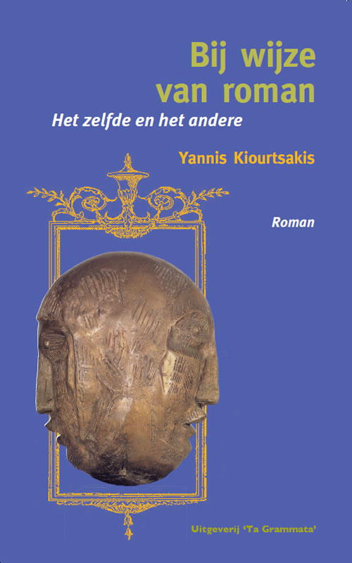 Yannis Kiourtsakis - Bij wijze van roman